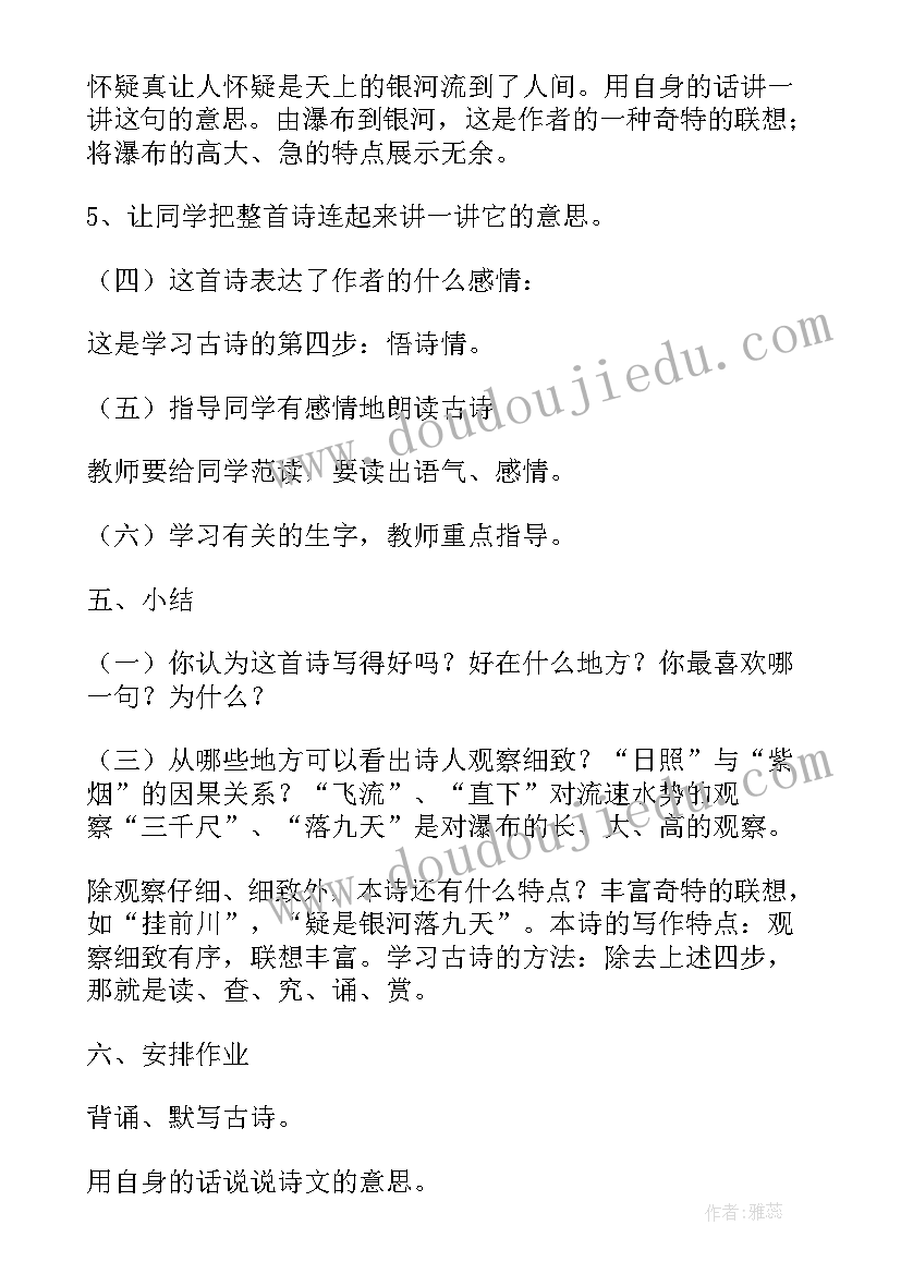 2023年古诗三首三年级上教案(实用8篇)