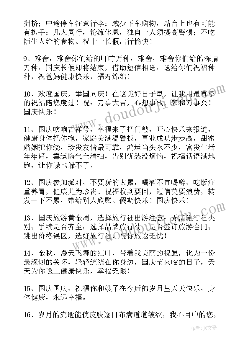 迎十一庆国庆心得体会(模板8篇)