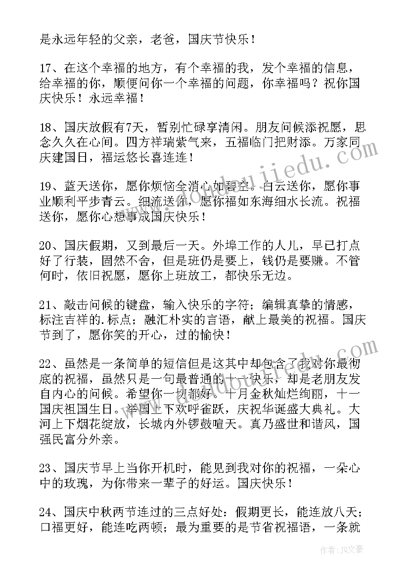 迎十一庆国庆心得体会(模板8篇)