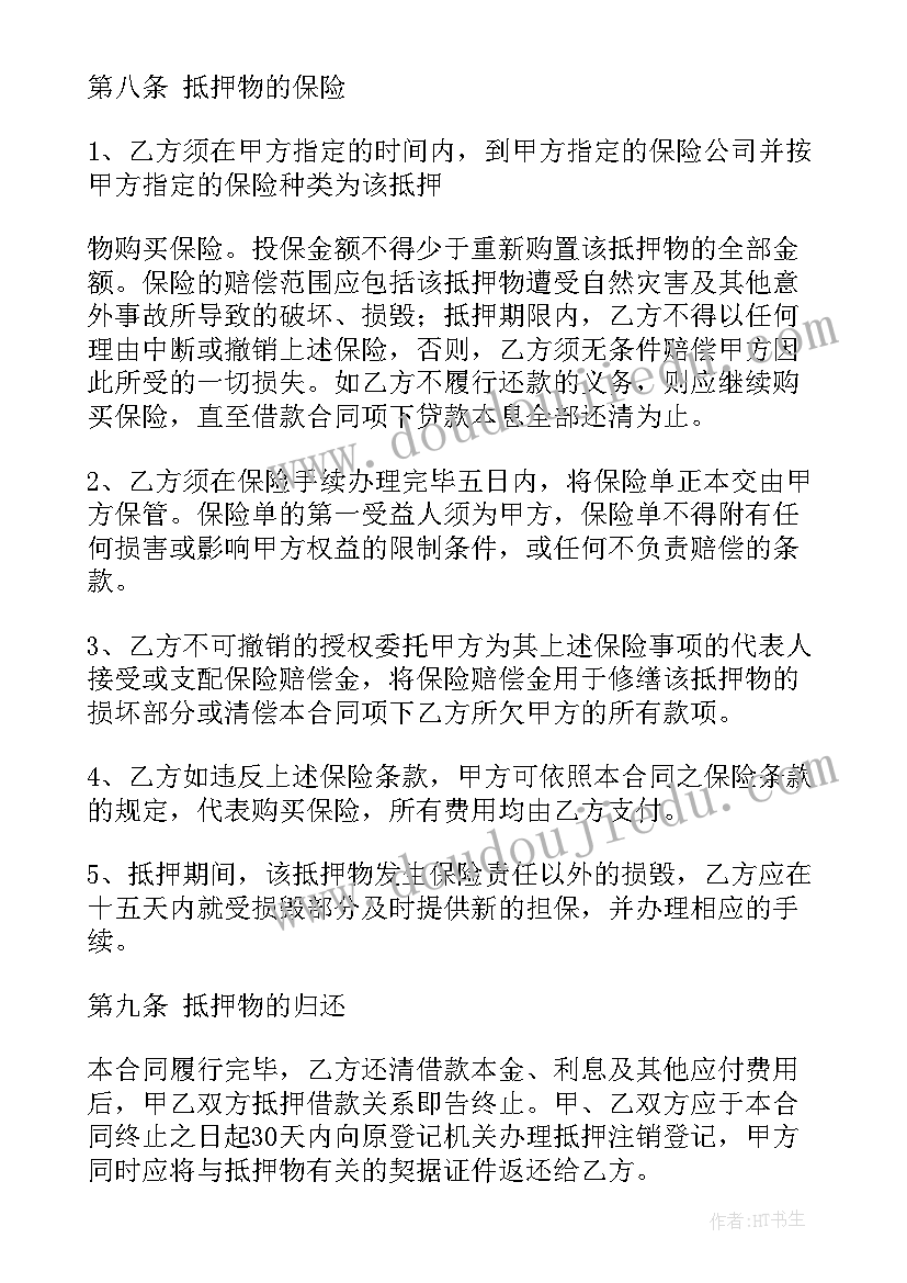 2023年房产合同抵押借款有效吗(实用11篇)