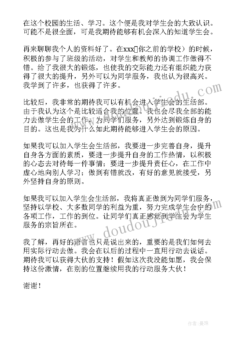 最新加入校学生会生活部申请书(汇总13篇)