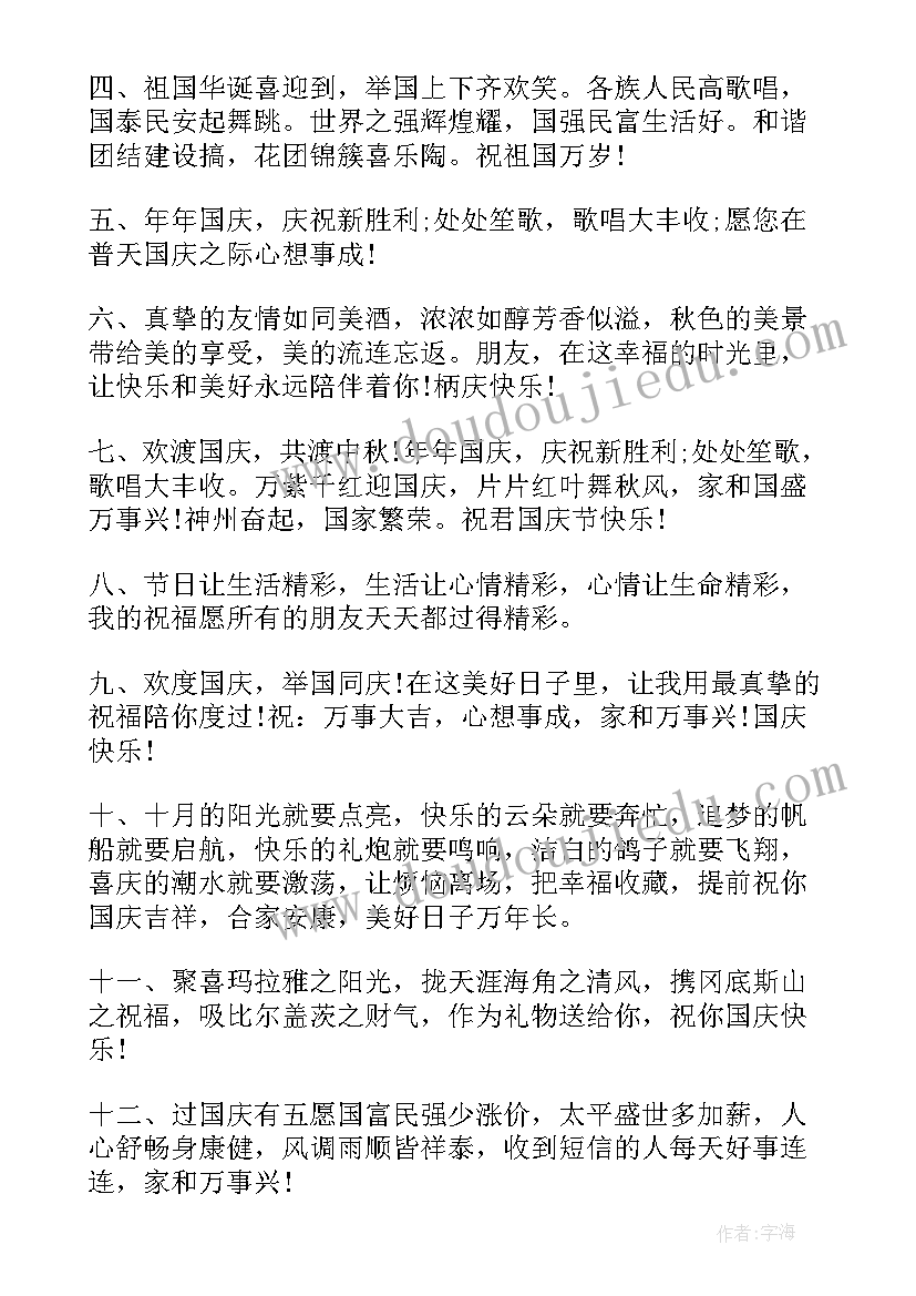 国庆贺卡祝福语一句话(优秀18篇)