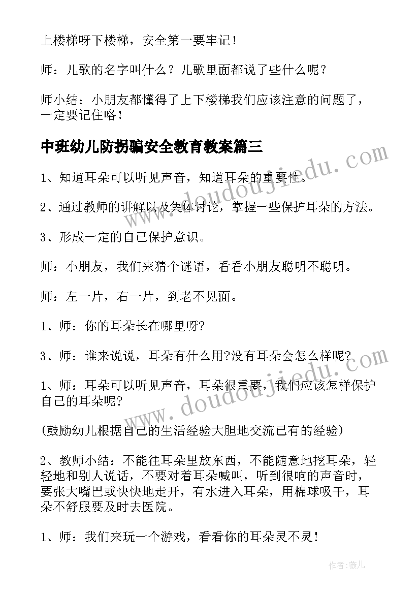 2023年中班幼儿防拐骗安全教育教案 幼儿园安全教育教案中班(模板9篇)