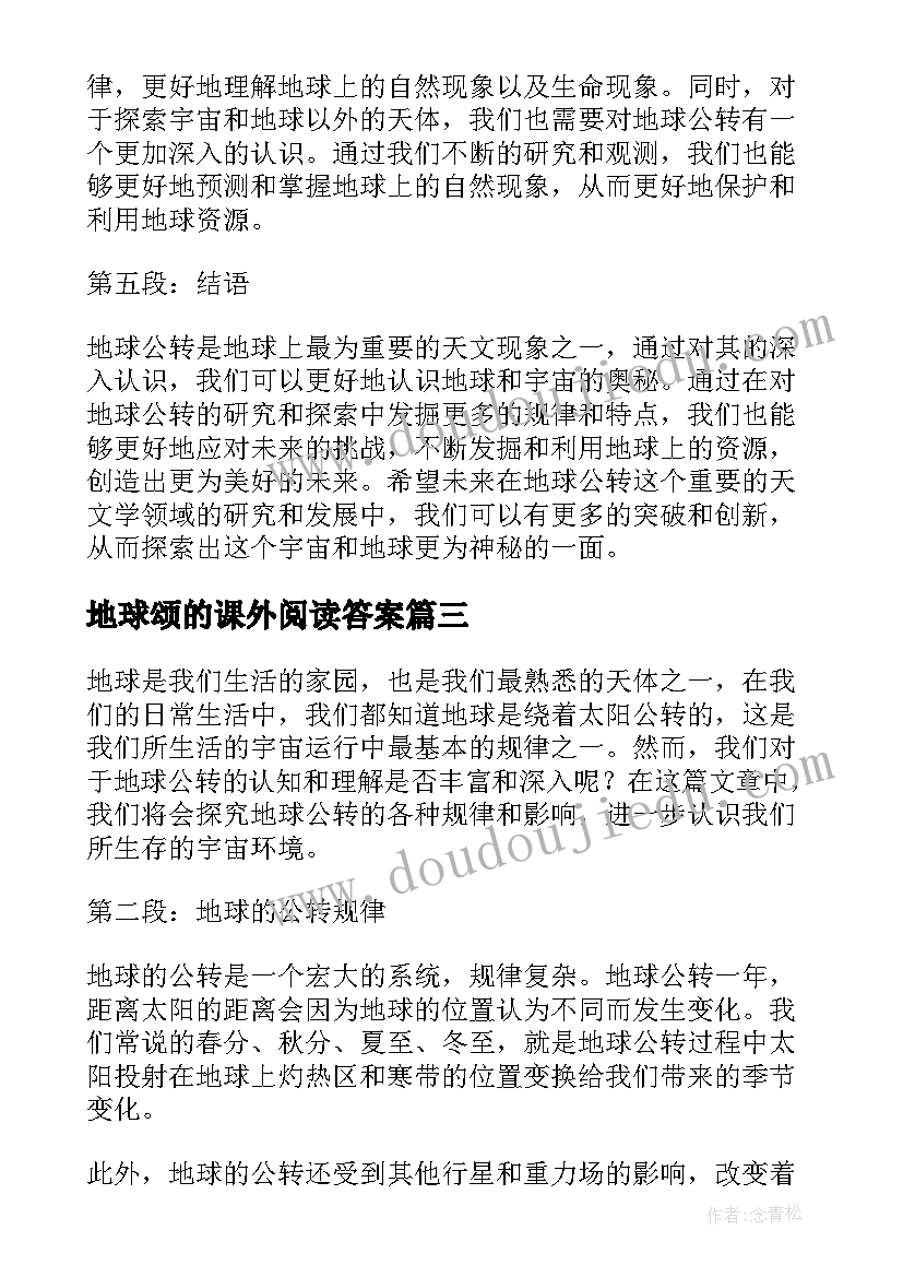 2023年地球颂的课外阅读答案 地球动脉心得体会(通用14篇)