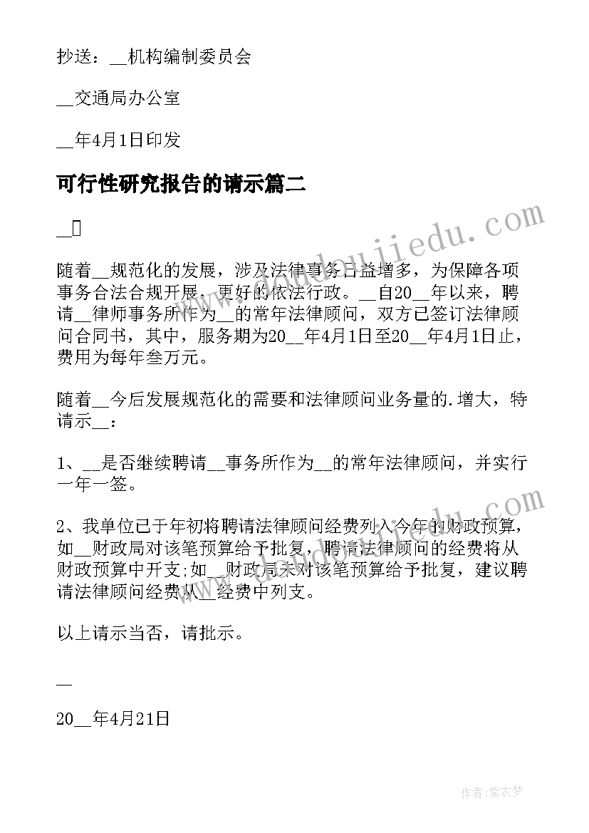 可行性研究报告的请示(精选8篇)