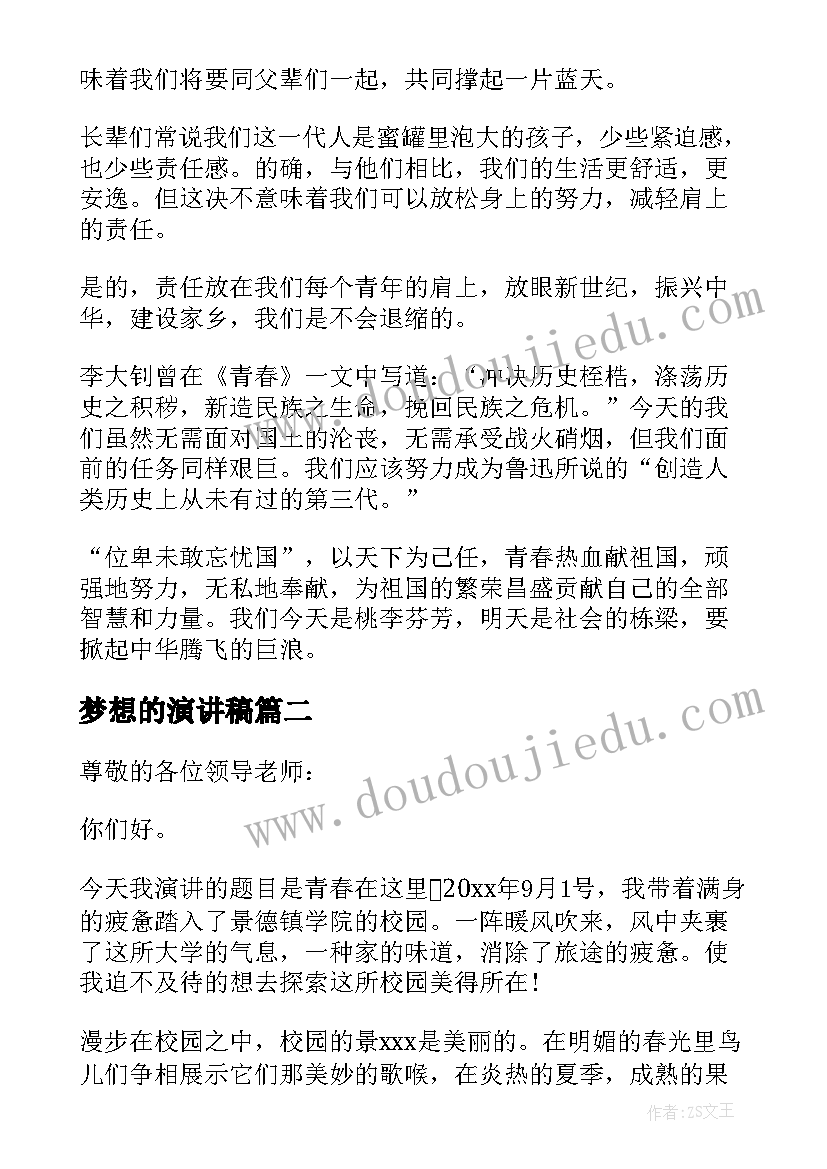 梦想的演讲稿 青春校园梦想演讲稿(汇总8篇)