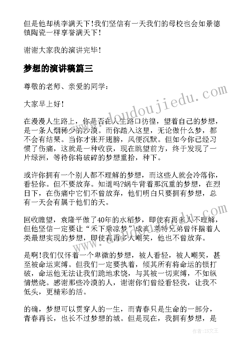 梦想的演讲稿 青春校园梦想演讲稿(汇总8篇)