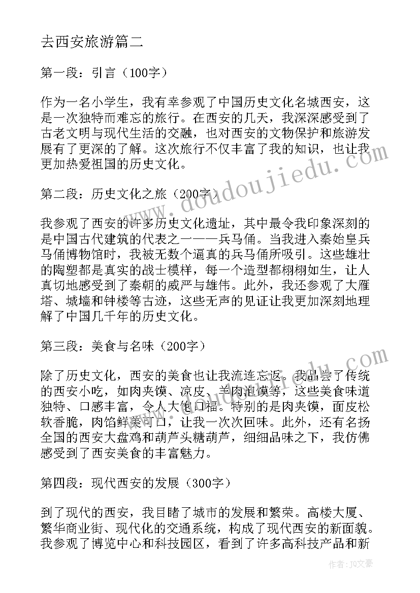 最新去西安旅游 西安旅游职业教育心得体会(优秀13篇)