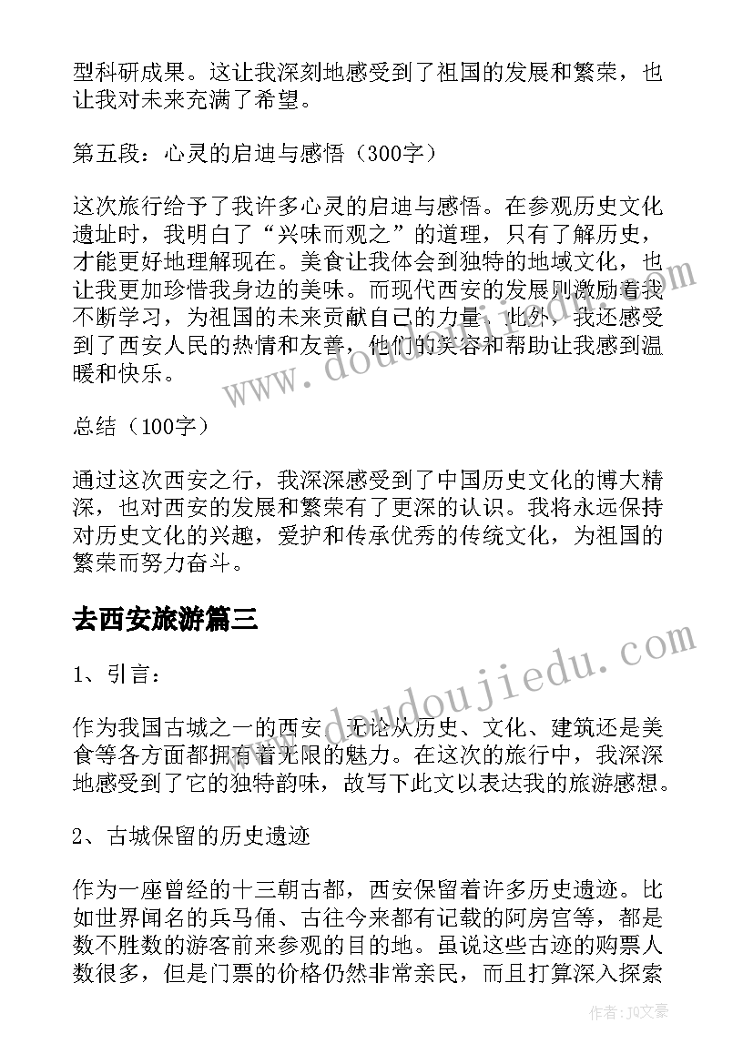 最新去西安旅游 西安旅游职业教育心得体会(优秀13篇)