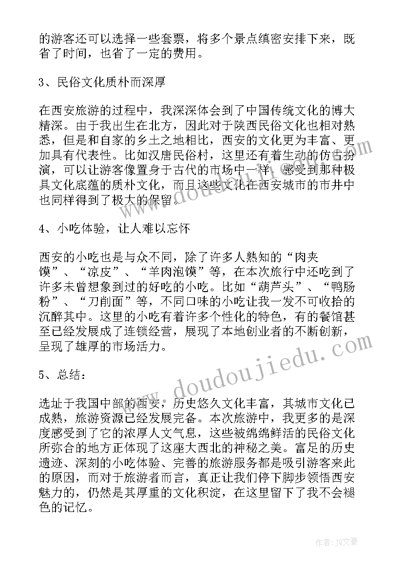 最新去西安旅游 西安旅游职业教育心得体会(优秀13篇)