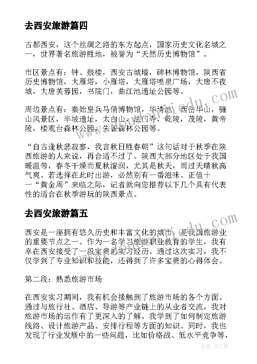 最新去西安旅游 西安旅游职业教育心得体会(优秀13篇)