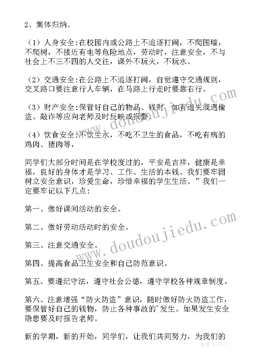 2023年大班开学第一课开展教案设计 大班开学第一课教案(实用16篇)