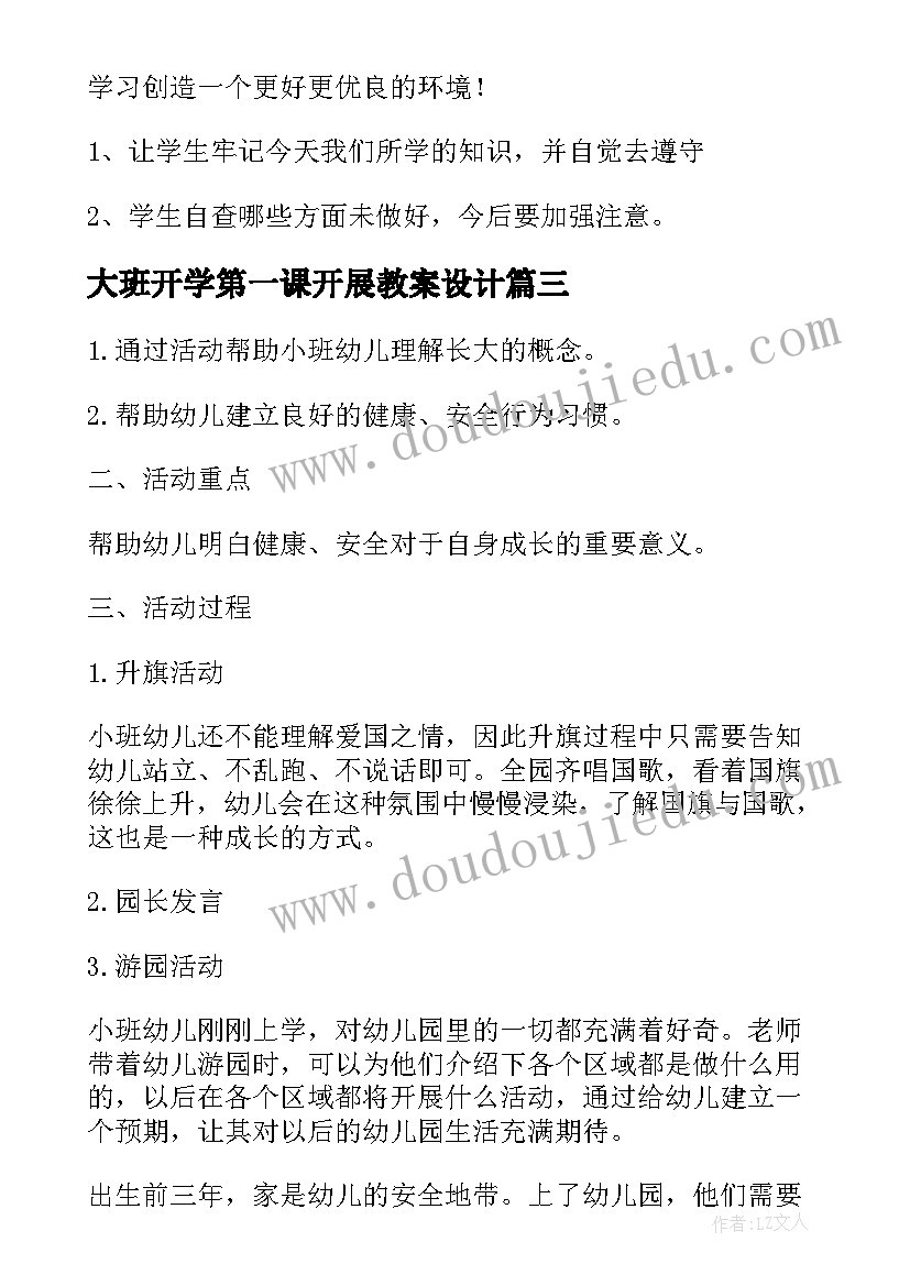 2023年大班开学第一课开展教案设计 大班开学第一课教案(实用16篇)