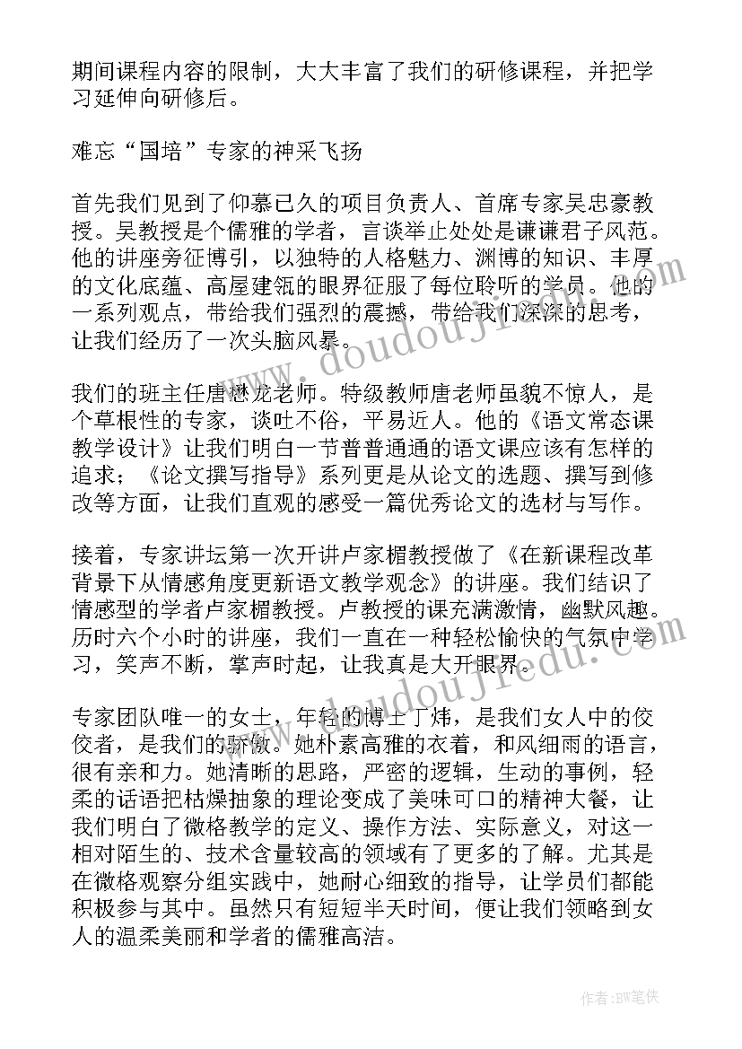 2023年小学语文培训心得体会(汇总8篇)