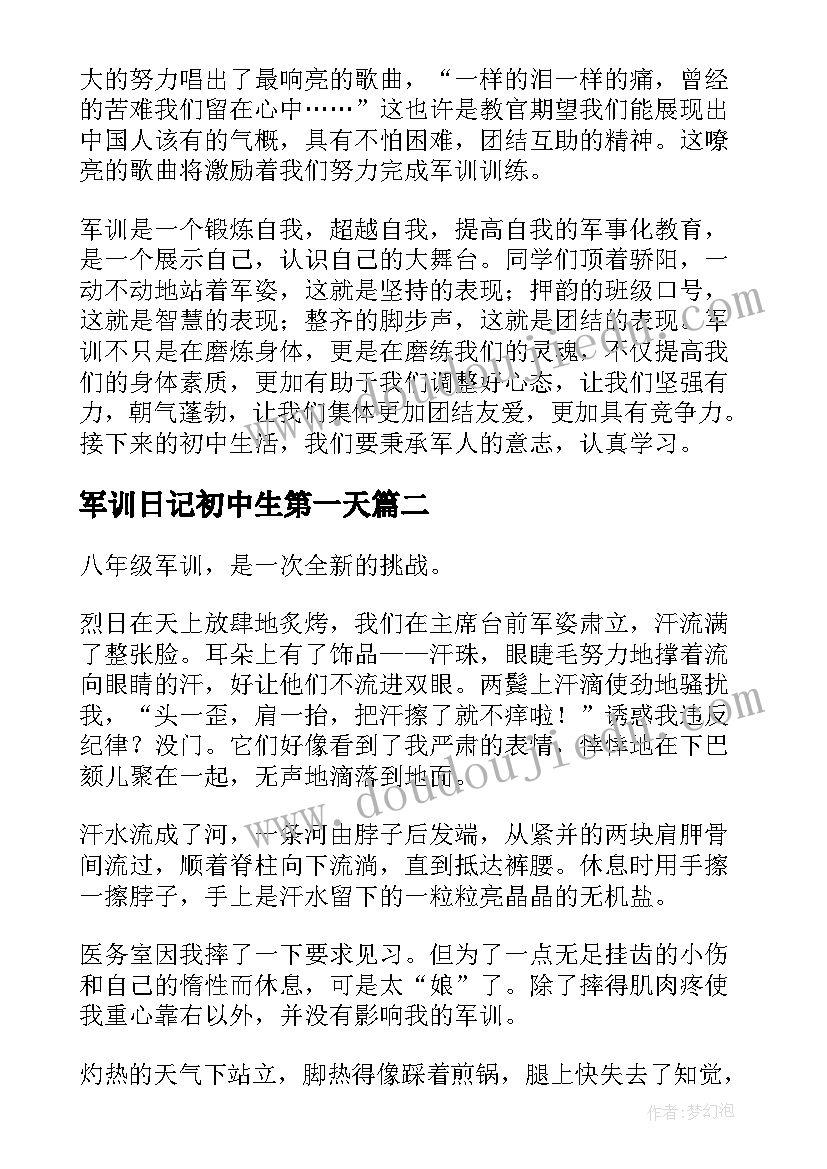 最新军训日记初中生第一天 初中生军训日记(通用10篇)