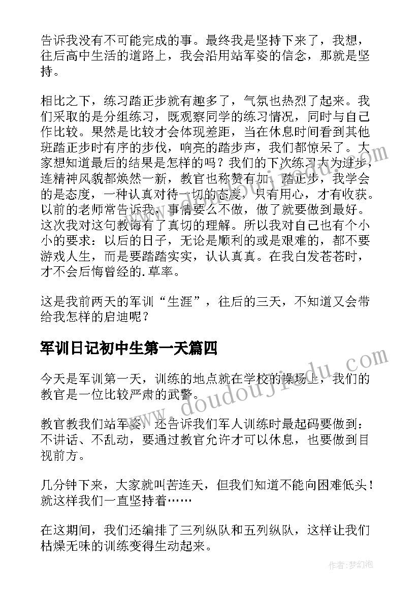 最新军训日记初中生第一天 初中生军训日记(通用10篇)