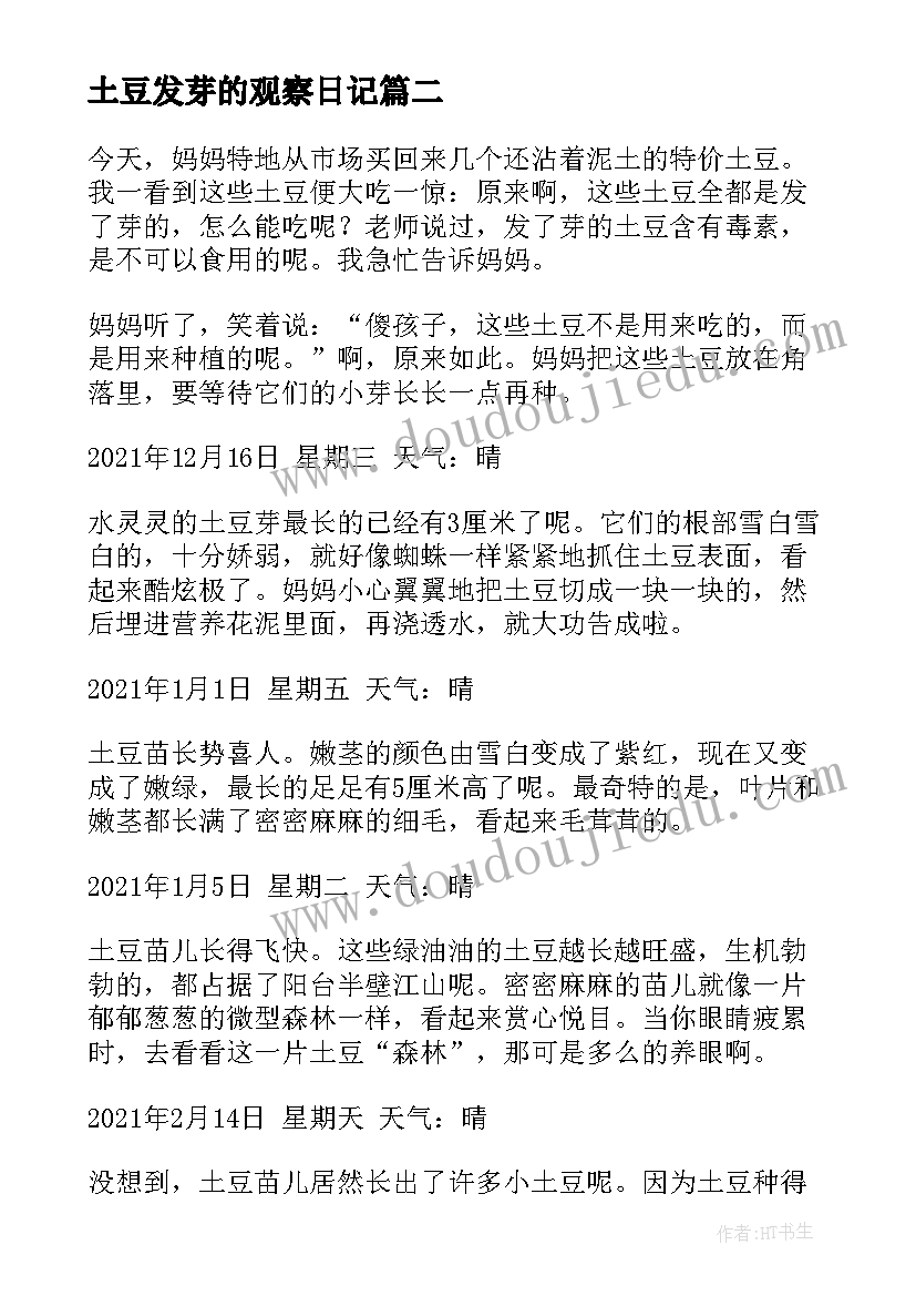 2023年土豆发芽的观察日记 土豆发芽观察日记(优质8篇)