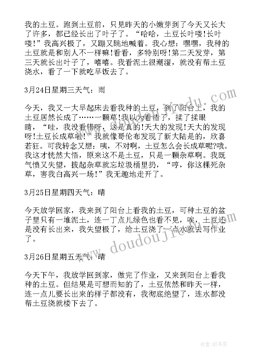 2023年土豆发芽的观察日记 土豆发芽观察日记(优质8篇)