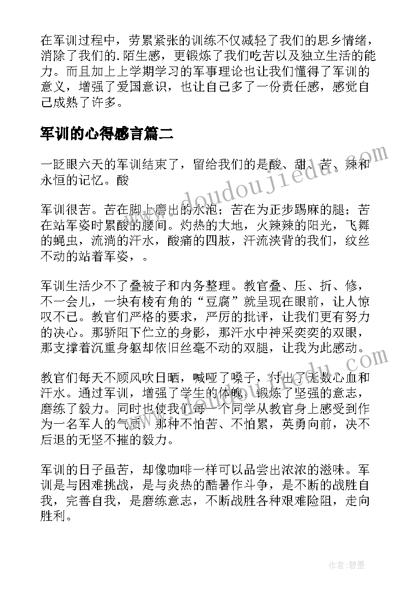 军训的心得感言(通用16篇)