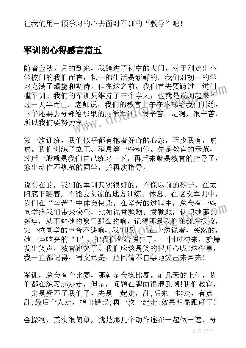 军训的心得感言(通用16篇)