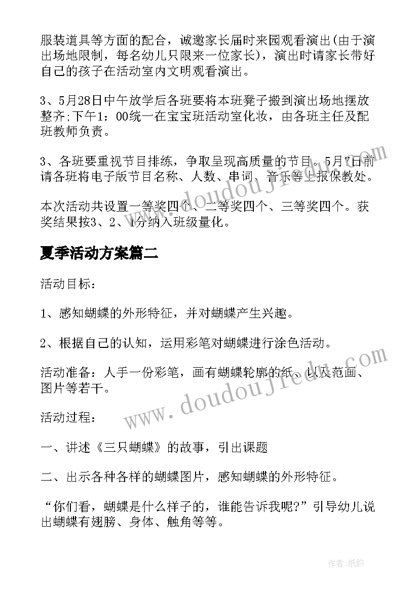 2023年夏季活动方案(优质8篇)