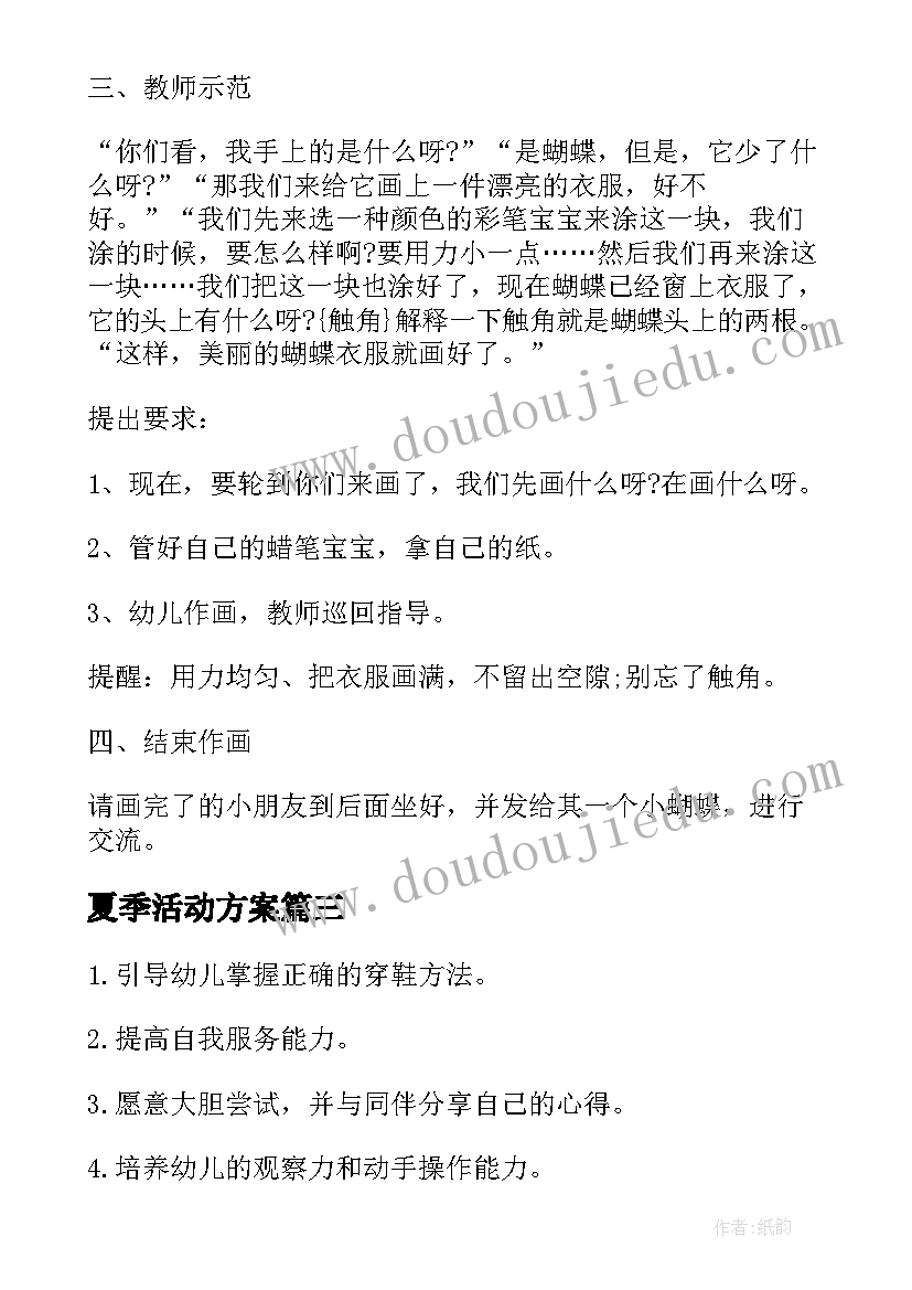 2023年夏季活动方案(优质8篇)