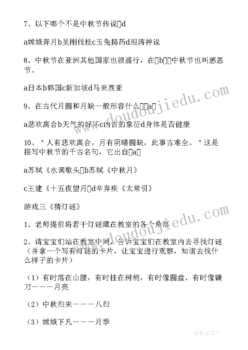 最新大班中秋节美术教案 大班中秋节的活动教案(优质15篇)