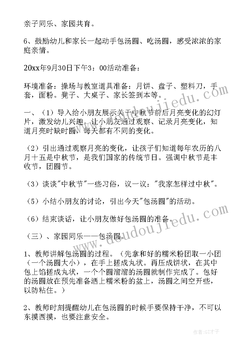 最新大班中秋节美术教案 大班中秋节的活动教案(优质15篇)