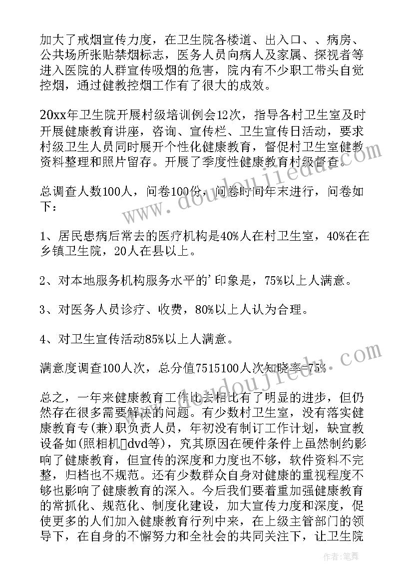 镇卫生院健康教育工作总结汇报(模板8篇)