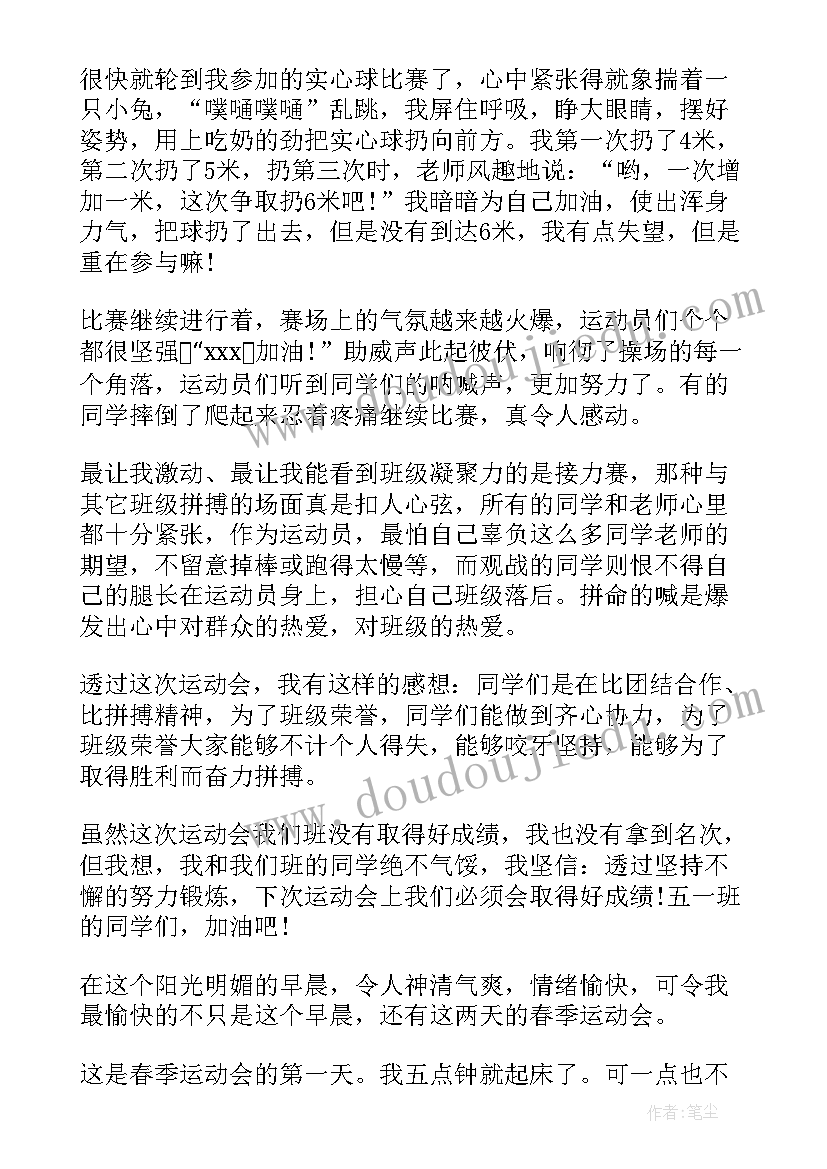 2023年小学春季运动会日记 春季运动会日记(通用13篇)