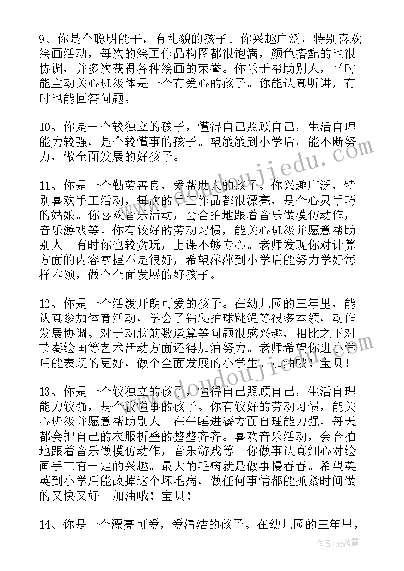 大班上学期末幼儿评语(大全11篇)