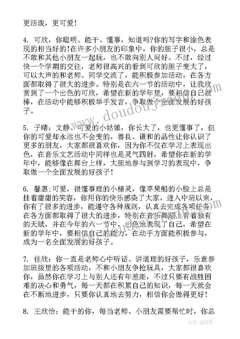 大班上学期末幼儿评语(大全11篇)