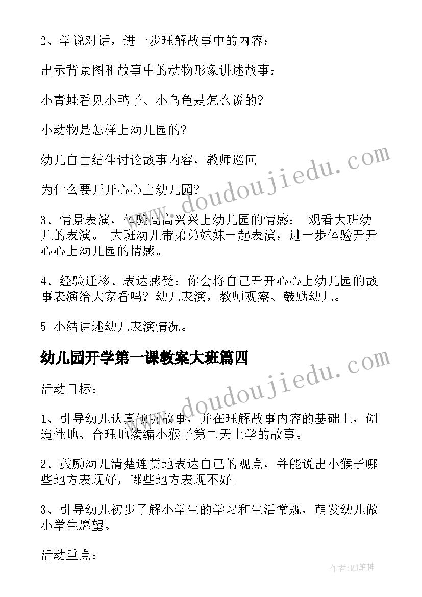 最新幼儿园开学第一课教案大班(优质17篇)