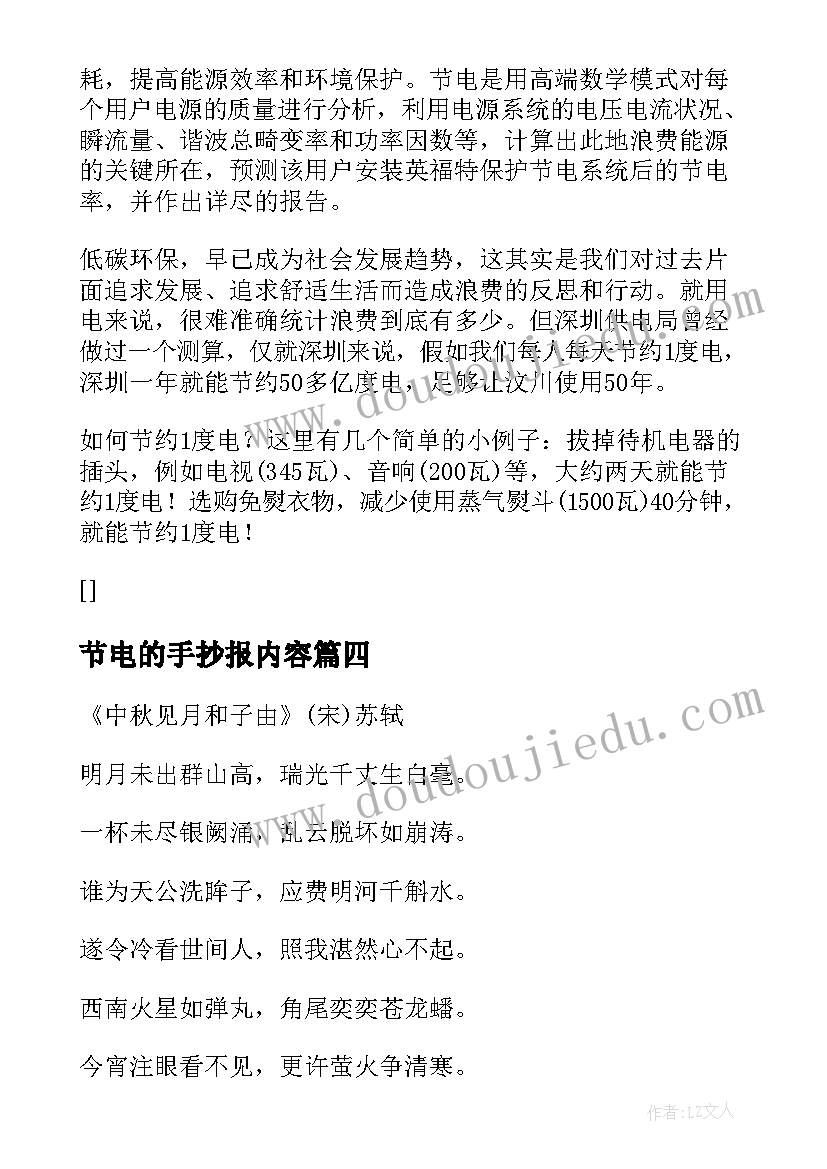 2023年节电的手抄报内容(大全8篇)