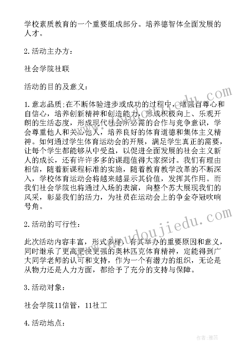 最新小班运动会方案详细 小班运动会活动方案参考(实用12篇)