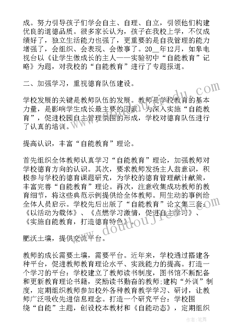 2023年小学德育处年度工作总结 小学德育年度工作总结(大全12篇)