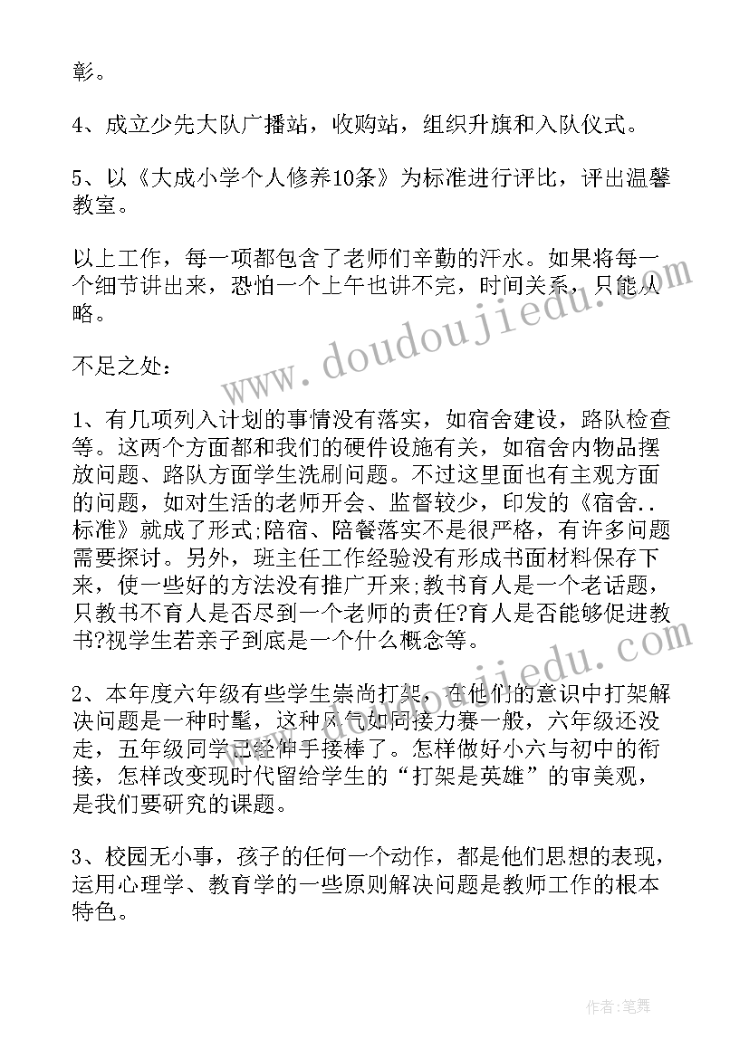 2023年小学德育处年度工作总结 小学德育年度工作总结(大全12篇)