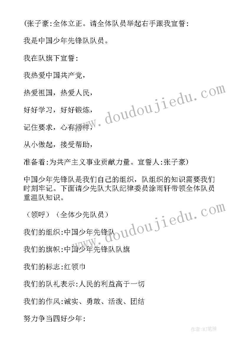 少先队建队日开场白(模板8篇)