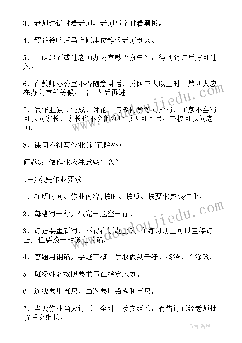 开学第一课班会课讲 开学第一课班会教案课件(优质8篇)