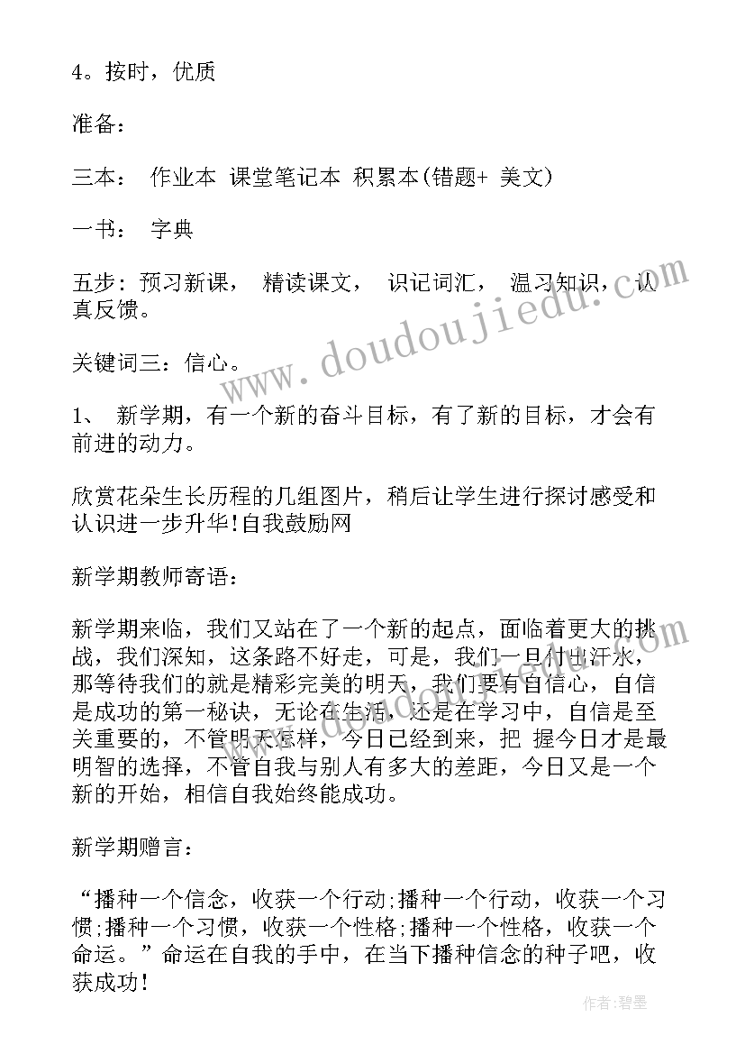 开学第一课班会课讲 开学第一课班会教案课件(优质8篇)