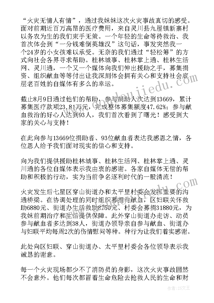 感谢援疆医生的感谢信(优质19篇)