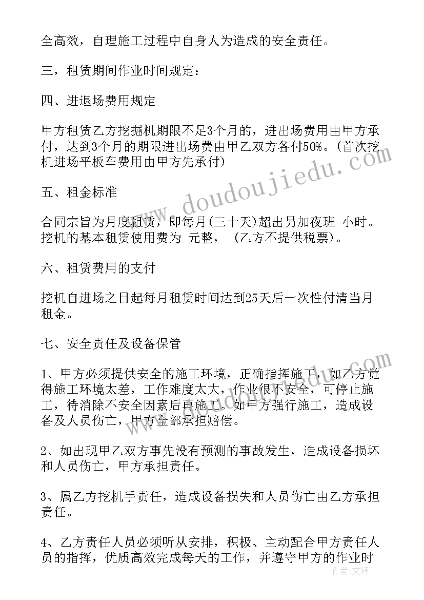 最新工程租赁挖掘机合同(汇总8篇)