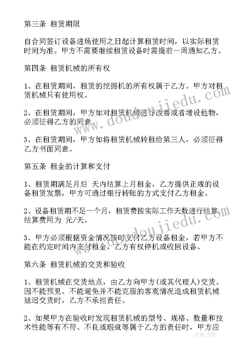 最新工程租赁挖掘机合同(汇总8篇)