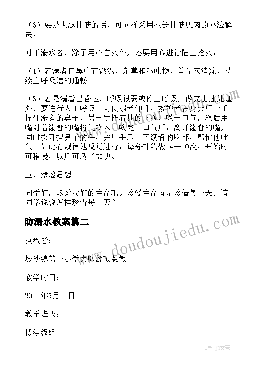 防溺水教案(优秀8篇)