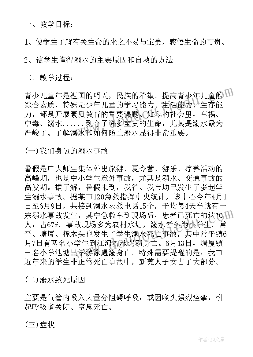 防溺水教案(优秀8篇)