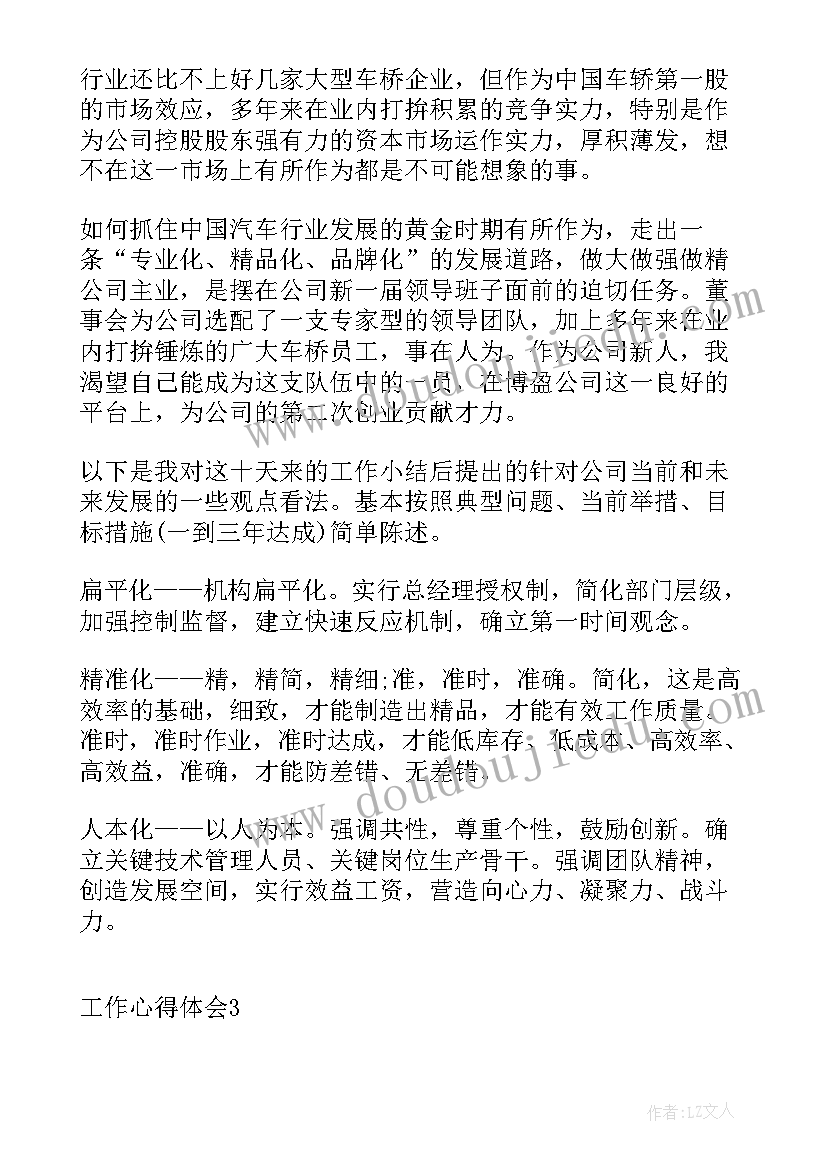 最新公司员工的工作体会和建议(通用17篇)