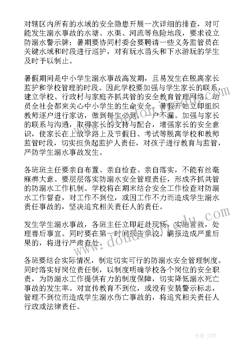 小学暑假防溺水教育实施方案及措施 小学暑假防溺水实施方案(优质8篇)