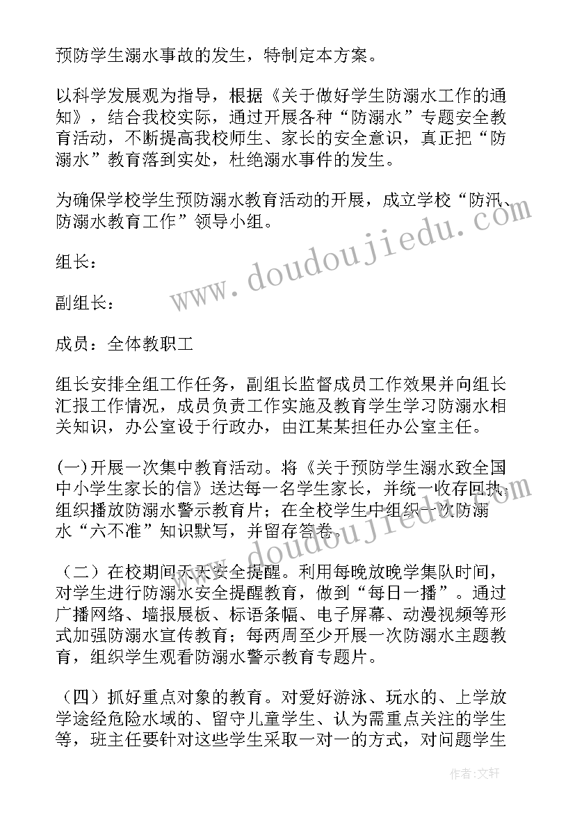 小学暑假防溺水教育实施方案及措施 小学暑假防溺水实施方案(优质8篇)