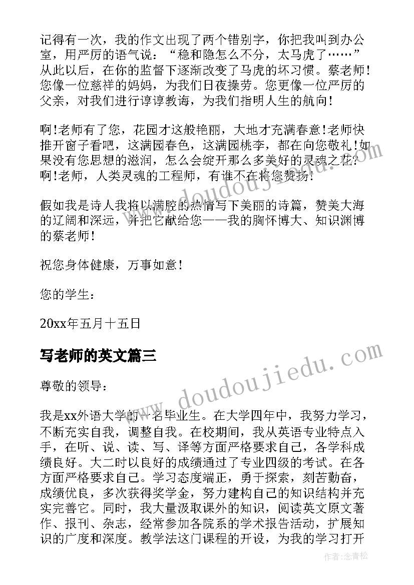 写老师的英文 应聘英文老师的求职信(大全10篇)