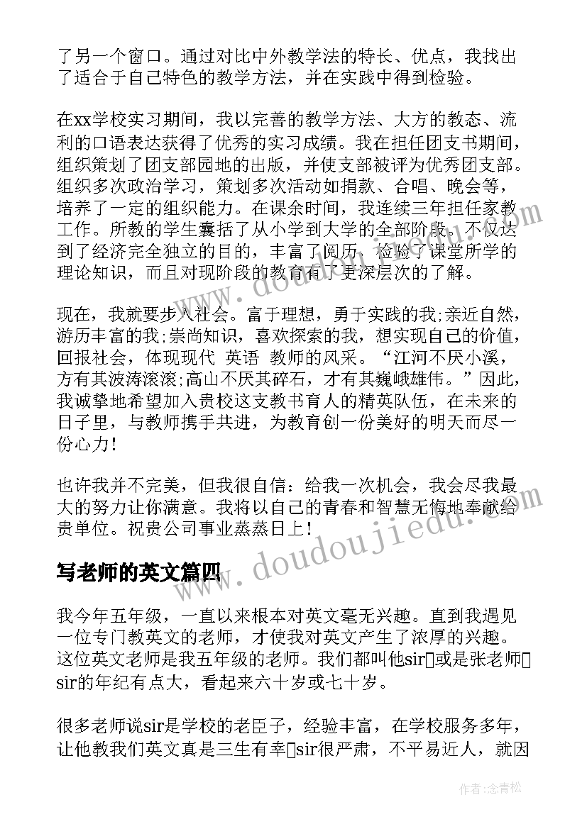 写老师的英文 应聘英文老师的求职信(大全10篇)